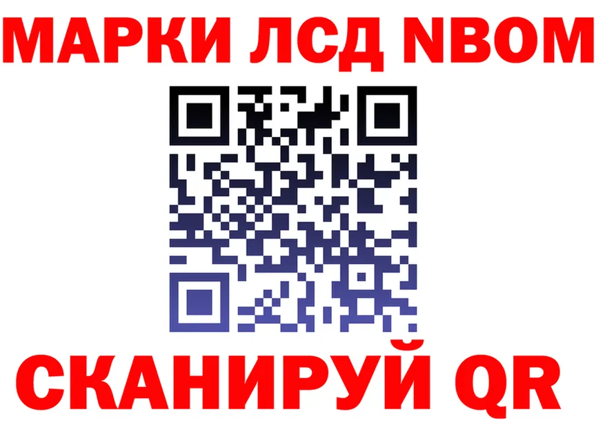 Марки NBOMe 1,8мг ссылки маркетплейс omg Ярцево